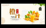 橙汁