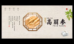 高丽参