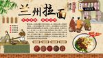 兰州拉面