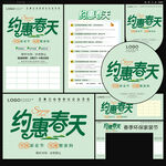 约惠春天