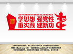 学思想主题教育文化墙