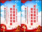 优化营商环境