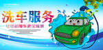 洗车