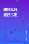 科技海报 
