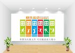 体育文化墙