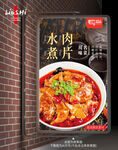 水煮肉片