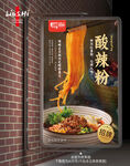 酸辣粉