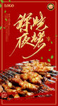烧烤