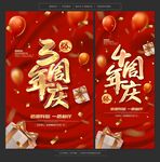 周年庆