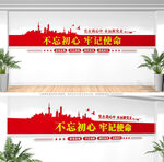 不忘初心牢记使命党建文化墙