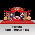 三月三