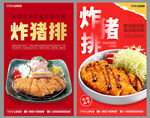 炸猪排