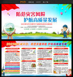防灾减灾日