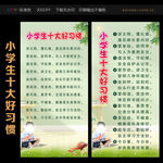 小学生十大好习惯