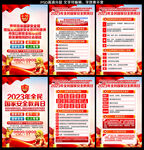 2023年国家安全教育日