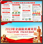 2023年防灾减灾日