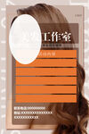 美发海报