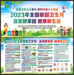 爱国卫生月