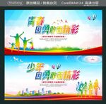 青春因勇敢而精彩 少年