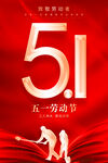 51劳动节海报