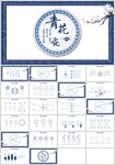 蓝色青花瓷传统文化PPT