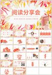 橙色阅读分享会读书日PPT
