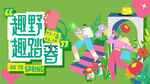 潮酷春日插画主画面
