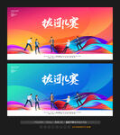 拔河比赛 