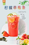 柠檬草莓茶  