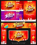 五一促销物料