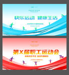 学生运动会