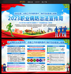 2023职业病防治法宣传周
