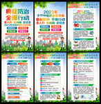 肿瘤防治宣传周