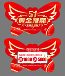 五一黄金珠宝吊旗