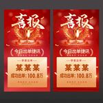 喜报