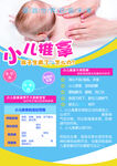小儿推拿