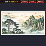 迎客松