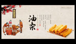 油条