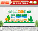 社会主义核心价值观