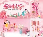 母亲节海报