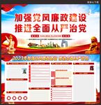廉政展板