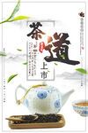 茶道