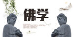 佛缘
