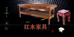 红木家具