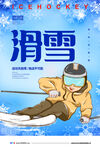 滑雪