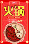 火锅