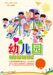 幼儿园