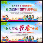 2023年世界读书日