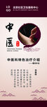 中医 X展架 海报