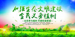 加强生态文明建设全民义务植树